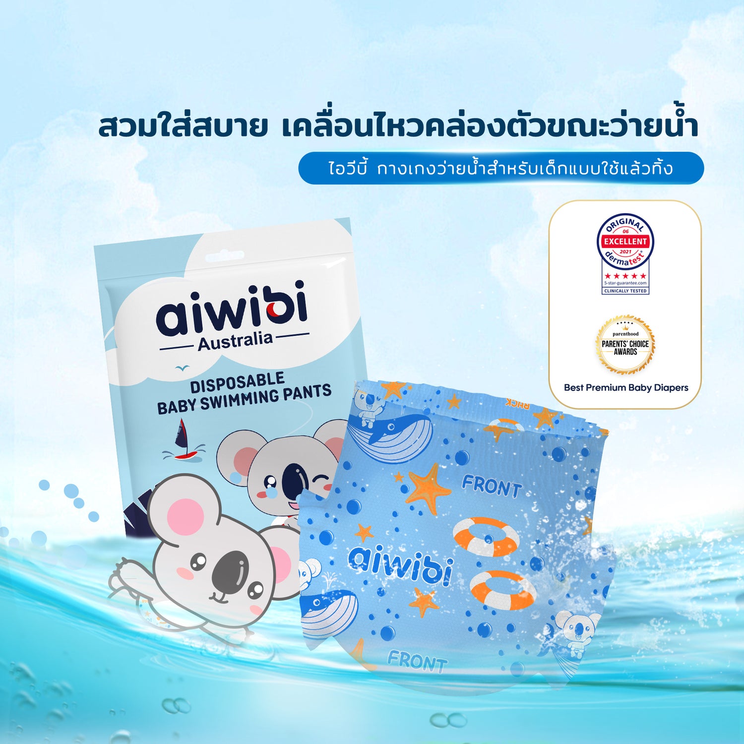 กางเกงผ้าอ้อมว่ายน้ำเด็ก