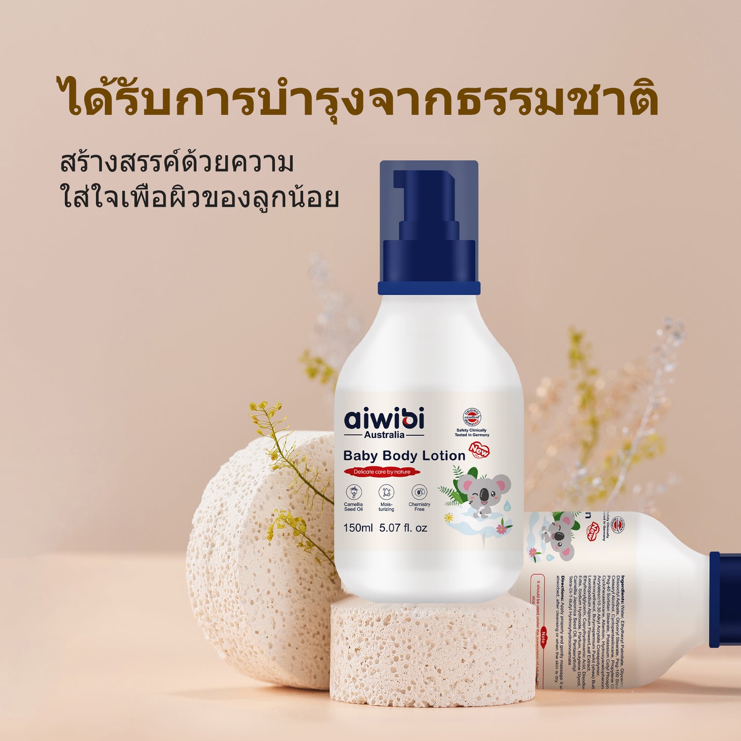 เบบี้พรีเมียมสกินแคร์โลชั่น
