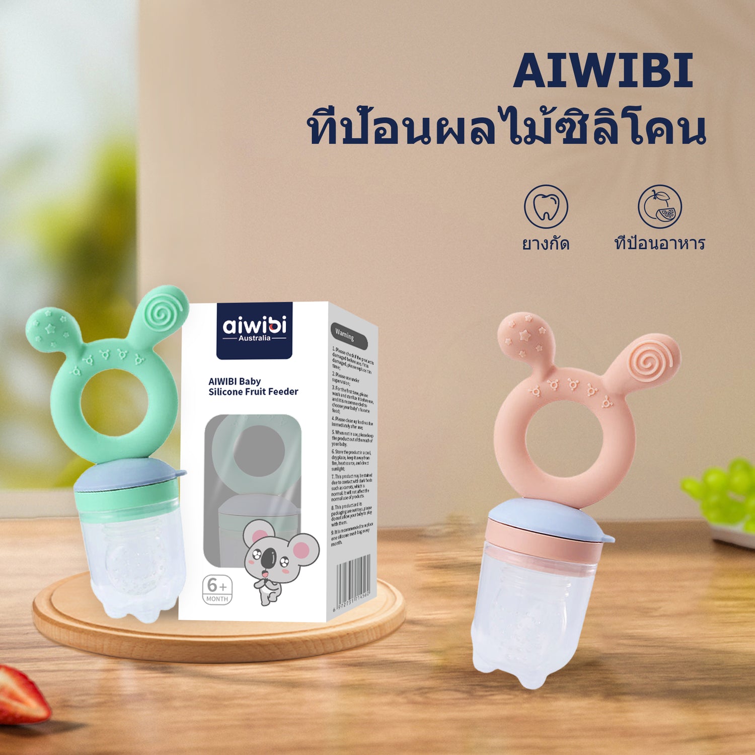 ที่ป้อนผลไม้ซิลิโคนสำหรับเด็ก