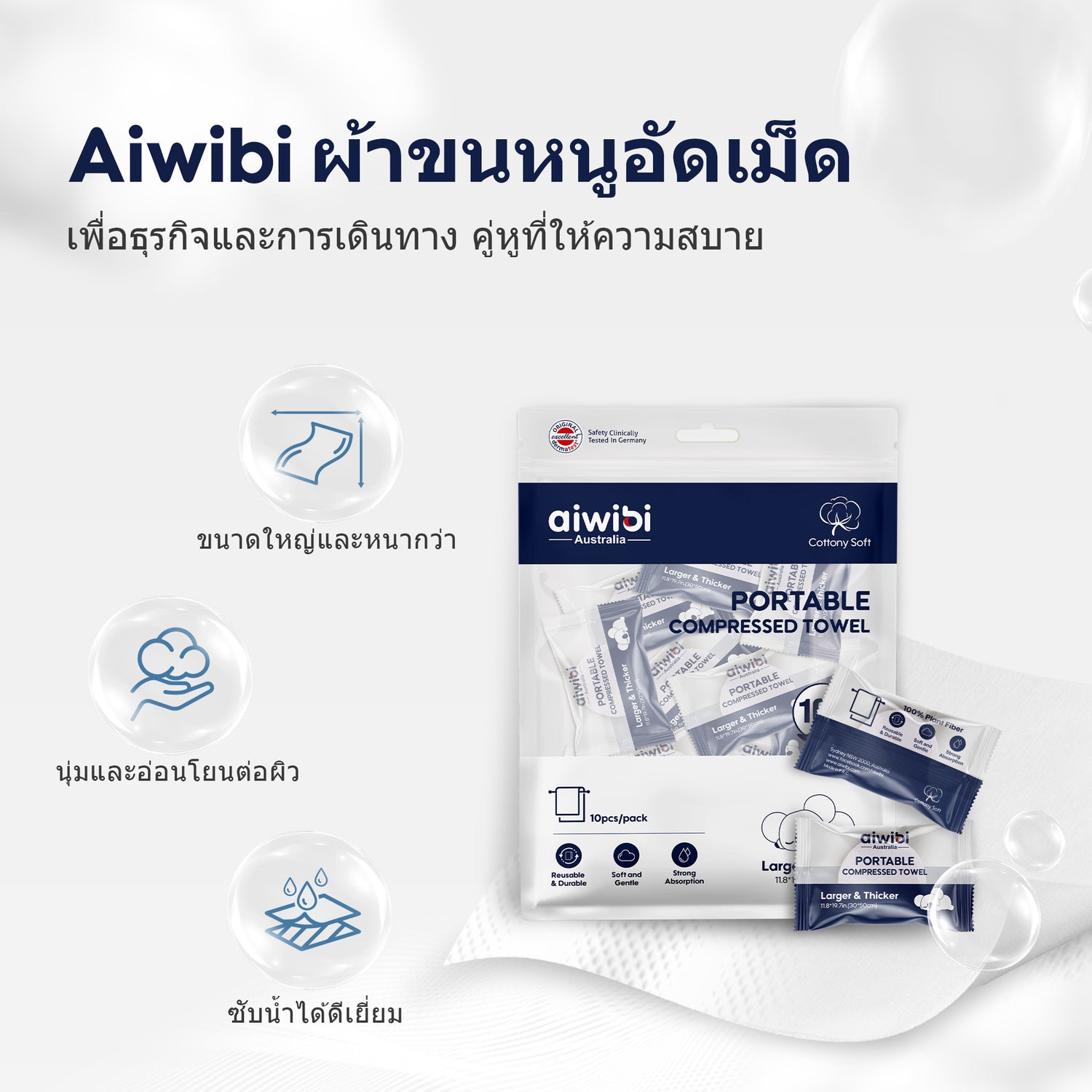 ผ้าขนหนูอัดเม็ดแบบพกพา