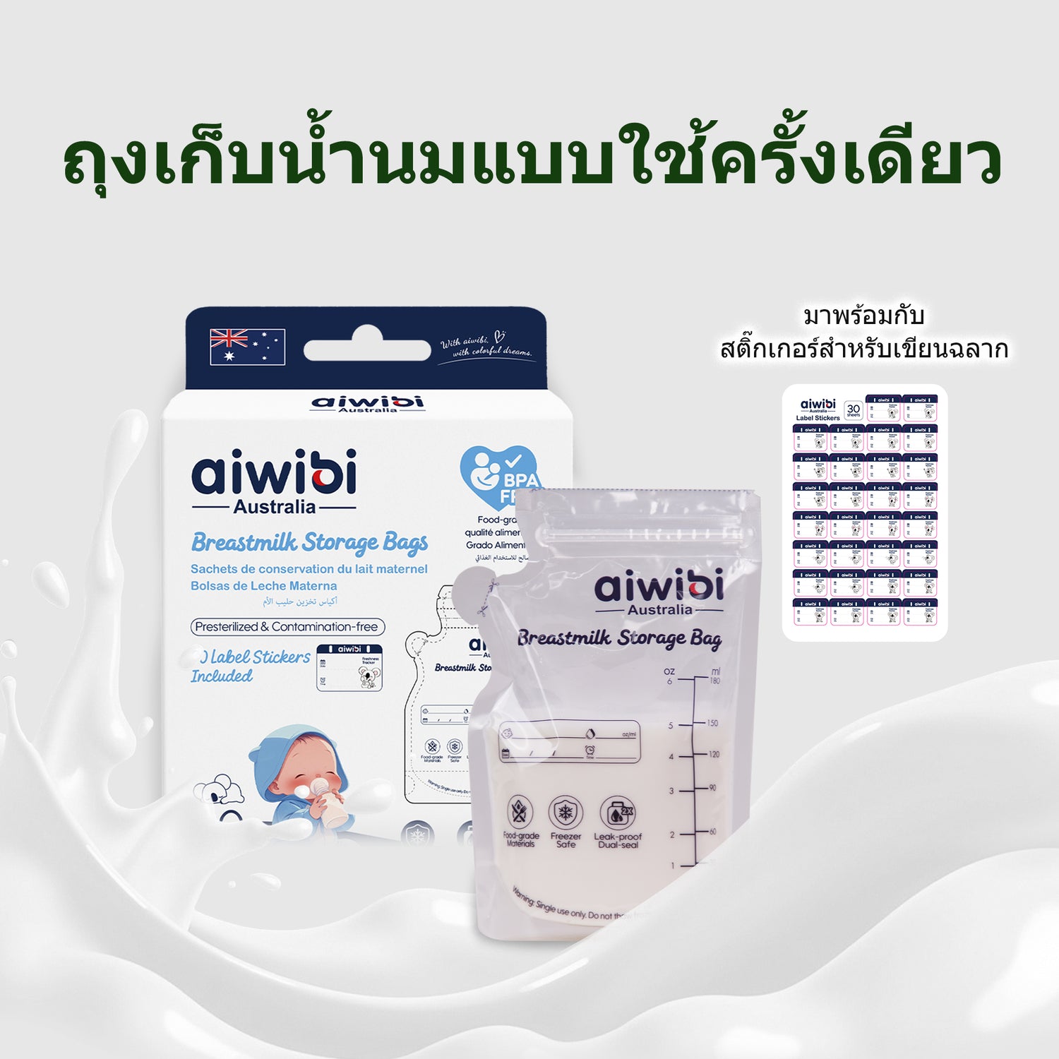 ถุงเก็บน้ำนมแม่