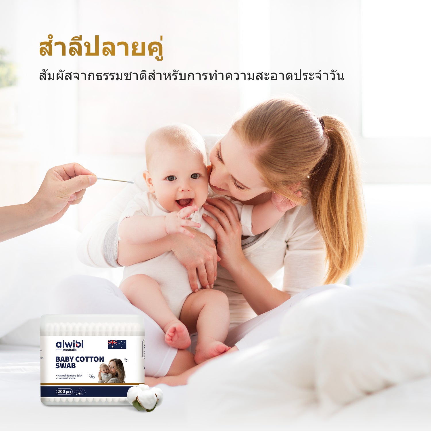 ไม้พันสำลีสำหรับเด็ก แบบหัวสองด้าน