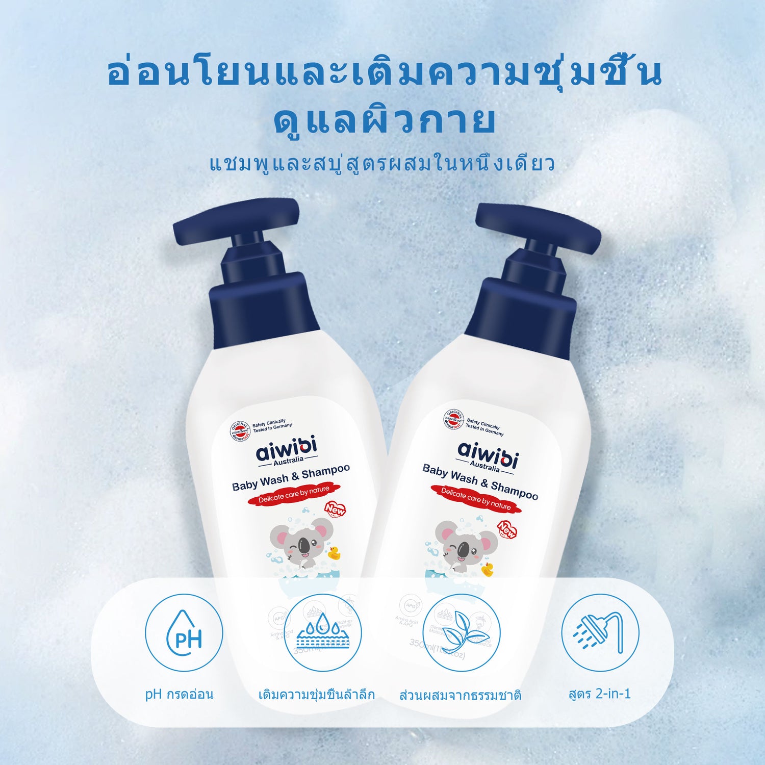 เบบี้วอชแอนด์แชมพู
