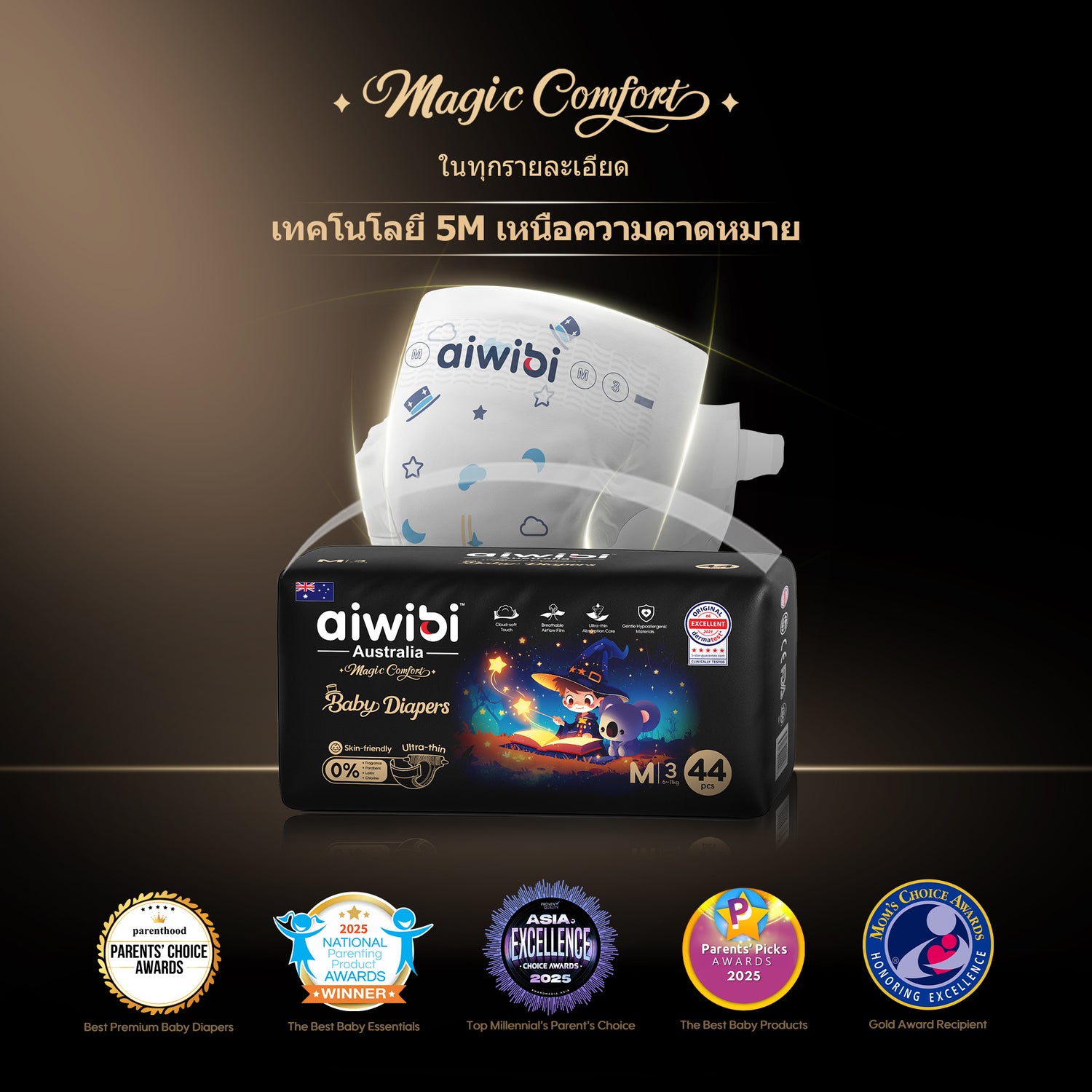ผ้าอ้อมเด็กสำเร็จรูป รุ่น Magic Comfort แบบเทป S-XL